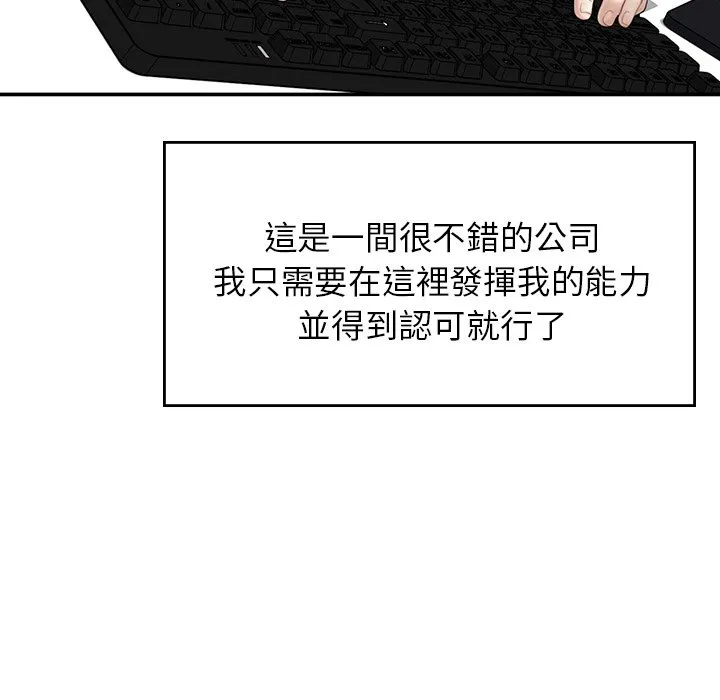 不想再当鲁蛇 第1话