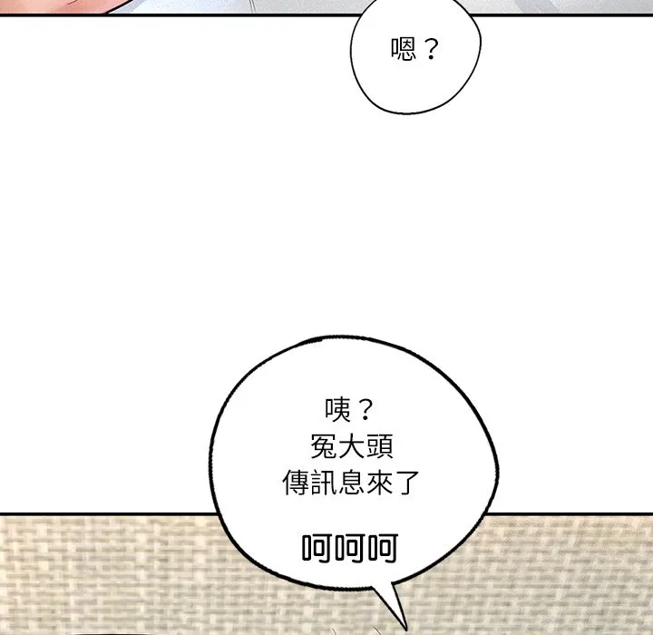 不想再当鲁蛇 第3话