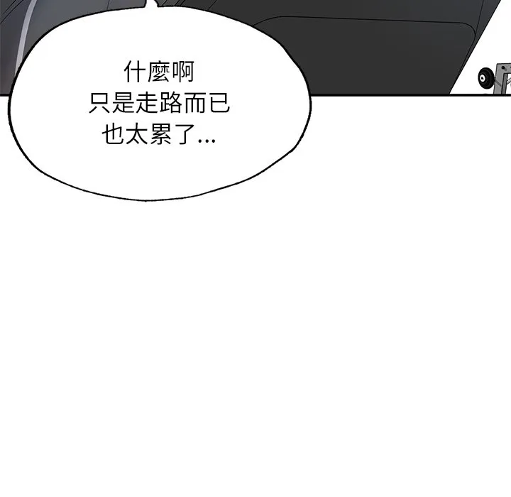 不想再当鲁蛇 第2话