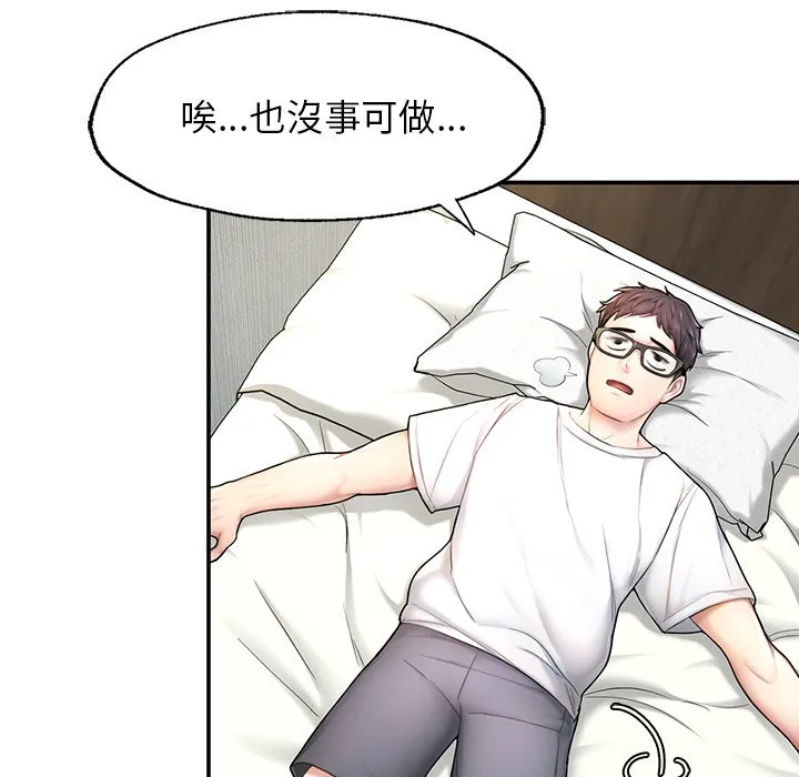 不想再当鲁蛇 第2话