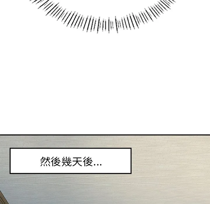 不想再当鲁蛇 第1话