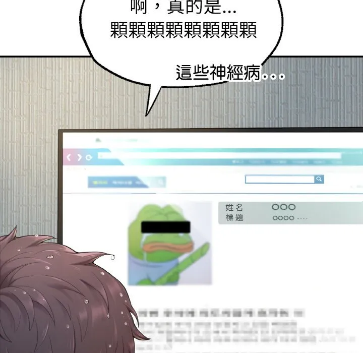 不想再当鲁蛇 第1话