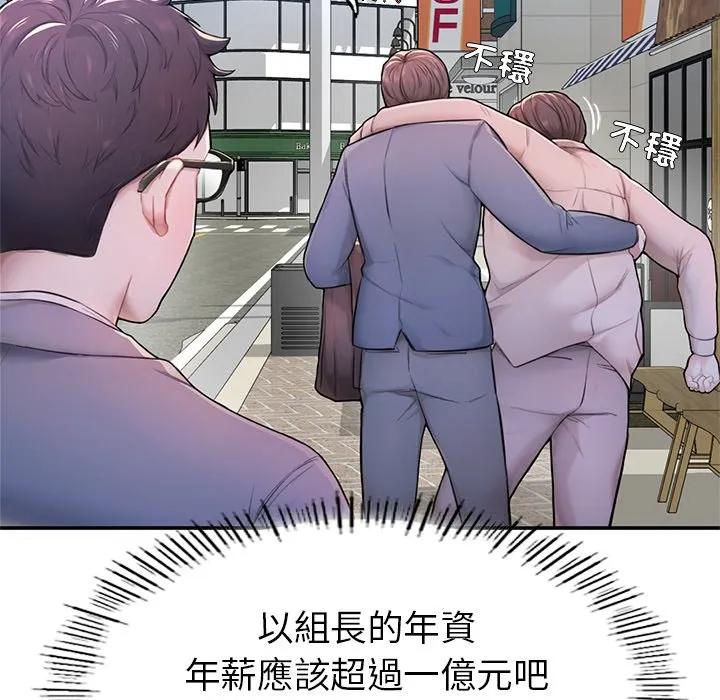 不想再当鲁蛇 第1话