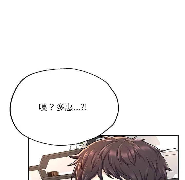 不想再当鲁蛇 第3话