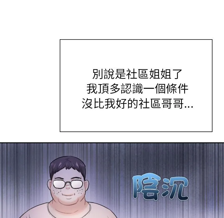 不想再当鲁蛇 第1话