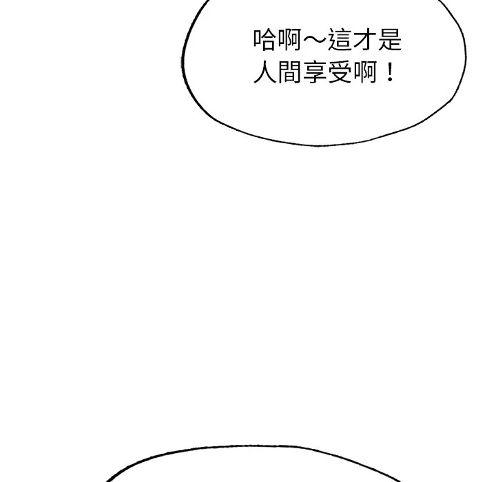 不想再当鲁蛇 第1话