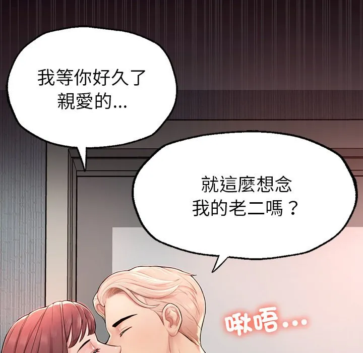 不想再当鲁蛇 第1话
