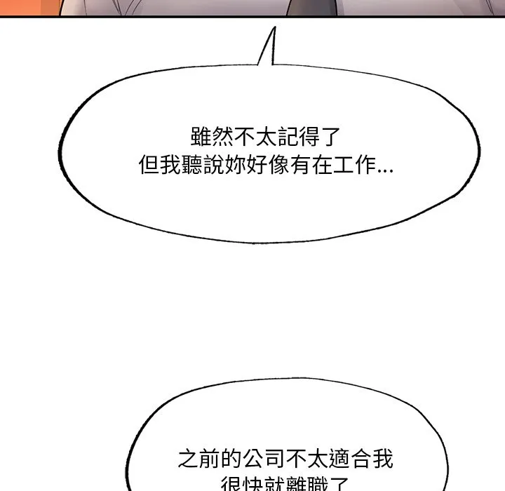 不想再当鲁蛇 第3话
