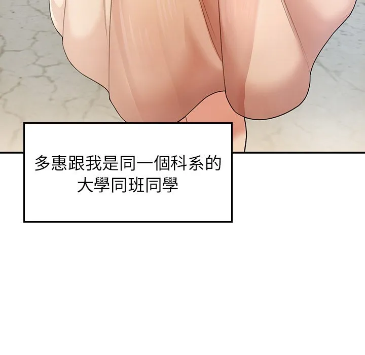 不想再当鲁蛇 第2话