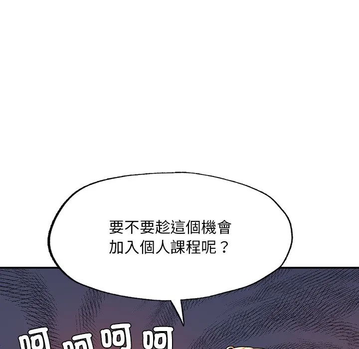 不想再当鲁蛇 第2话