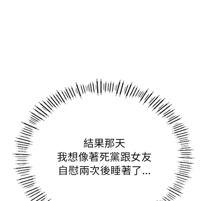 不想再当鲁蛇 第1话