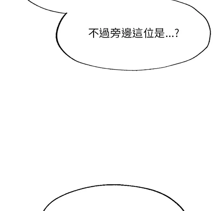 不想再当鲁蛇 第1话