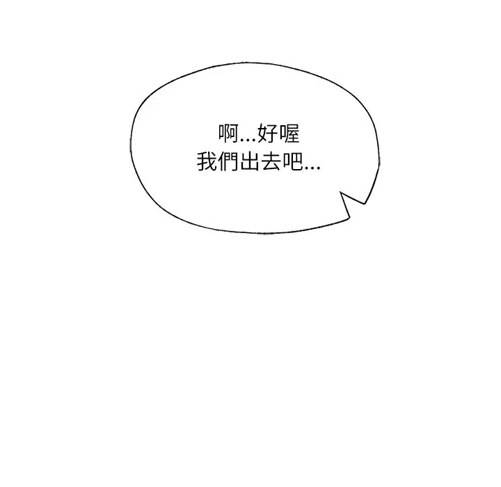 不想再当鲁蛇 第3话