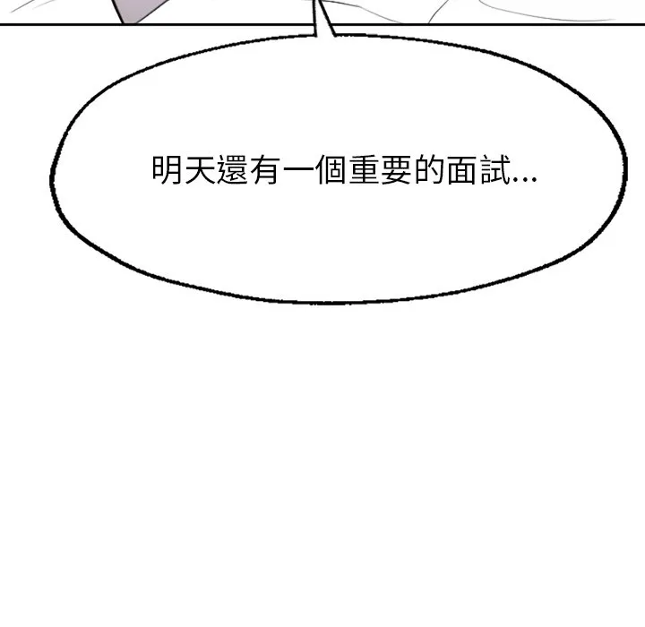 不想再当鲁蛇 第1话