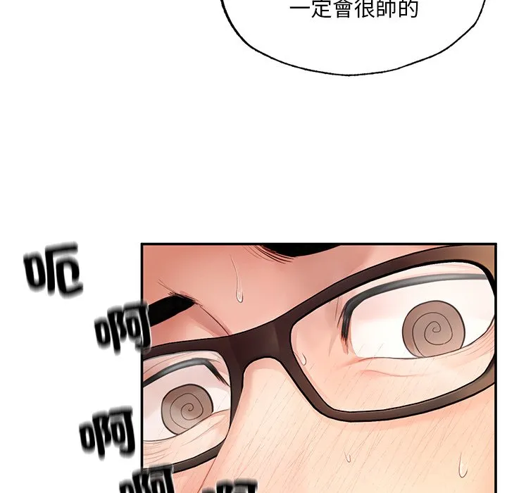 不想再当鲁蛇 第3话