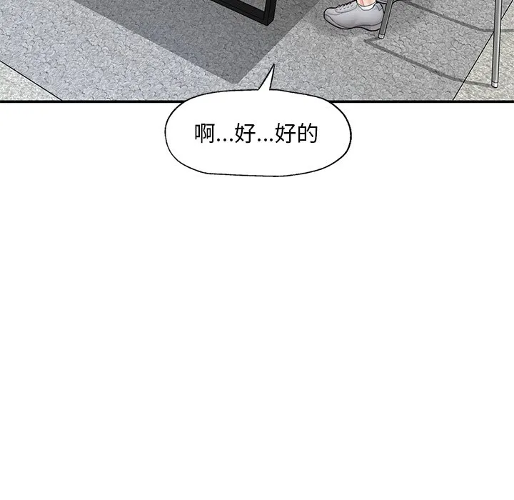 不想再当鲁蛇 第2话