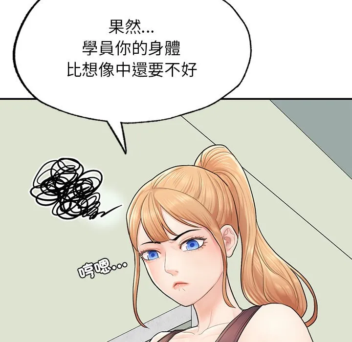 不想再当鲁蛇 第2话