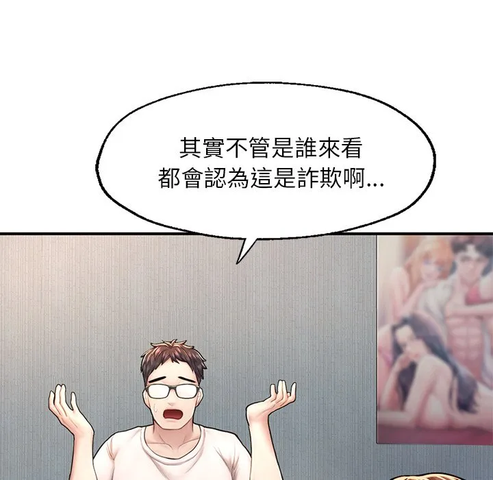 不想再当鲁蛇 第4话