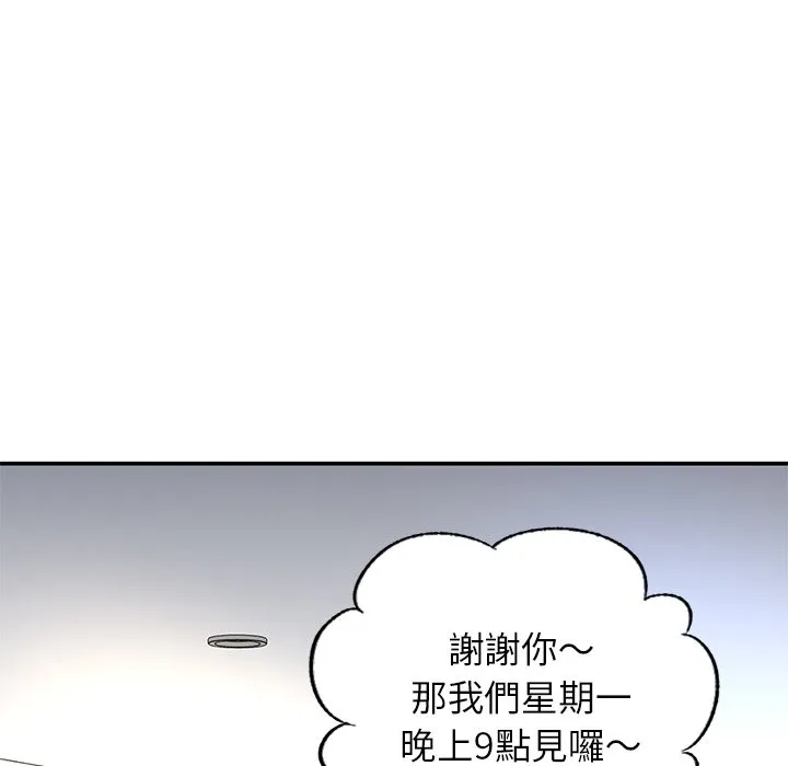 不想再当鲁蛇 第2话