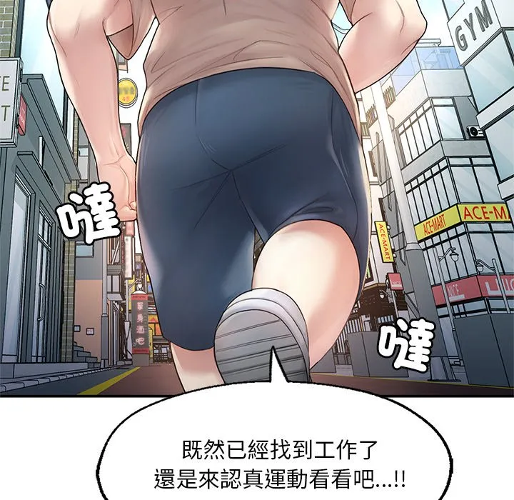 不想再当鲁蛇 第2话