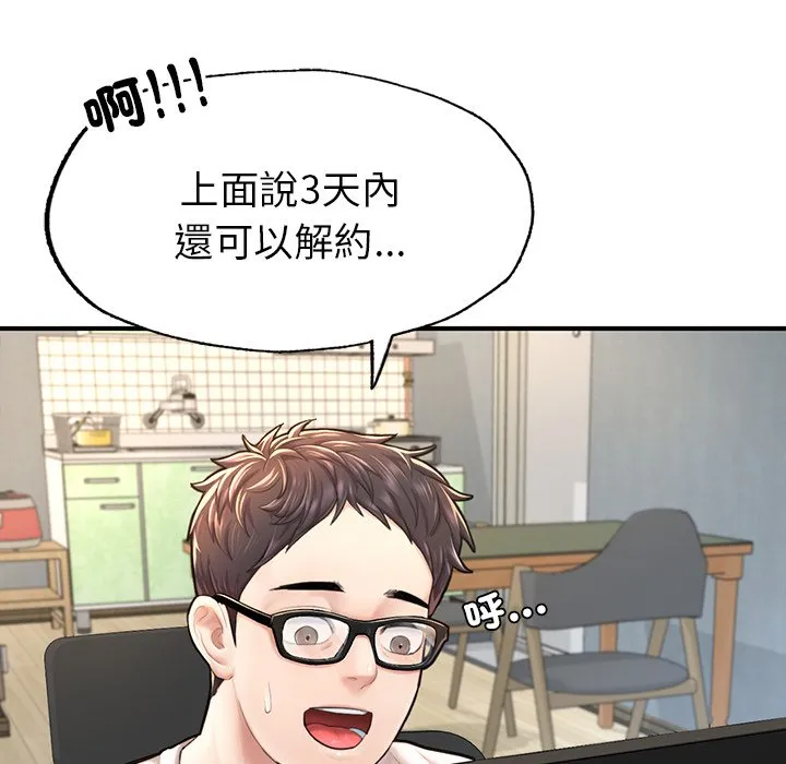 不想再当鲁蛇 第4话