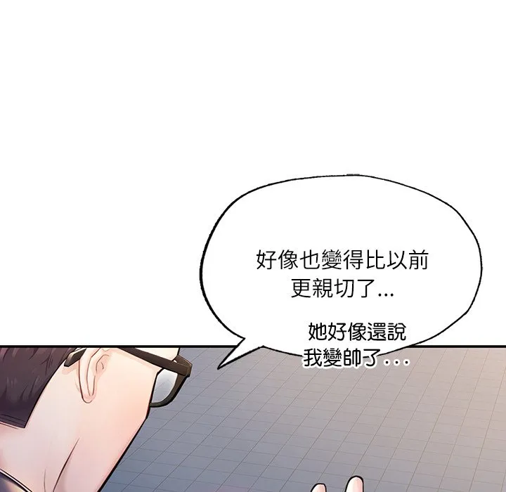 不想再当鲁蛇 第3话