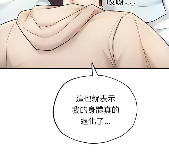 不想再当鲁蛇 第2话