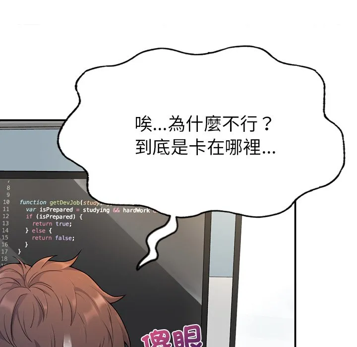 不想再当鲁蛇 第1话