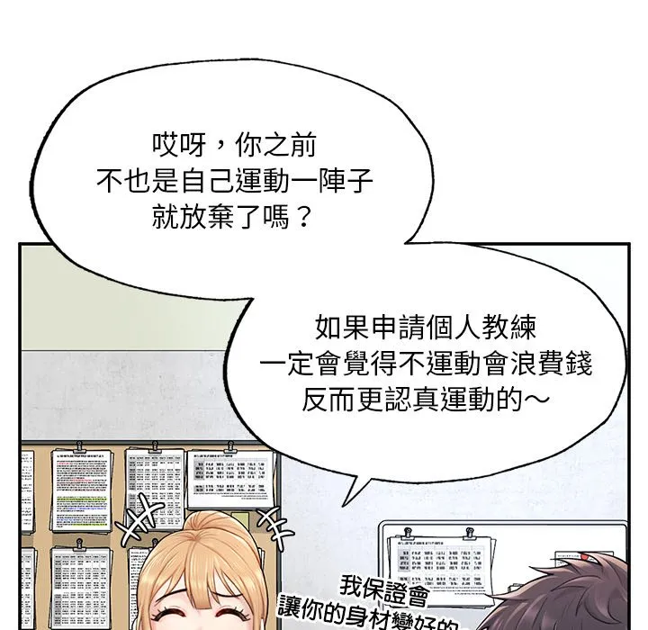 不想再当鲁蛇 第2话