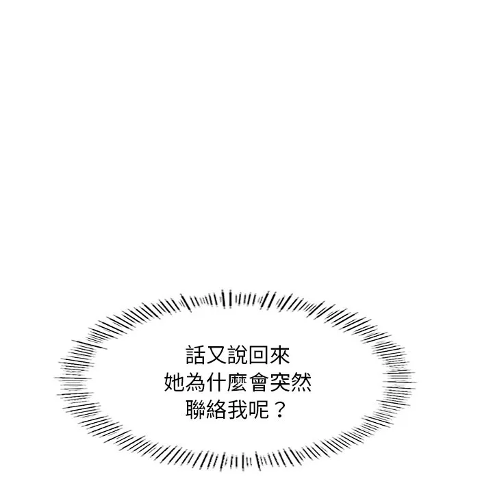 不想再当鲁蛇 第3话