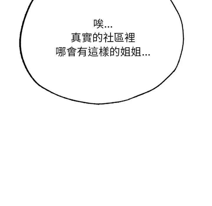 不想再当鲁蛇 第1话