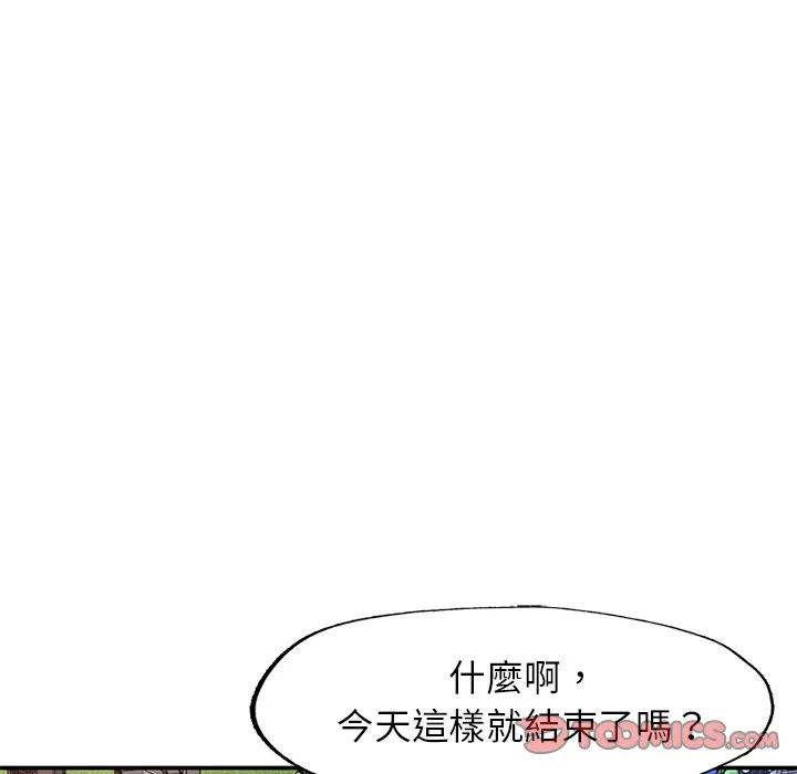 不想再当鲁蛇 第2话