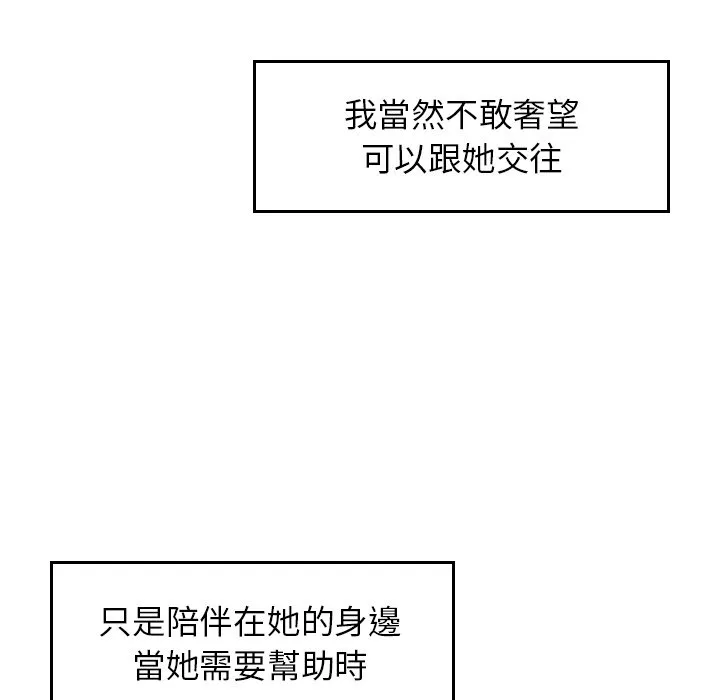 不想再当鲁蛇 第2话