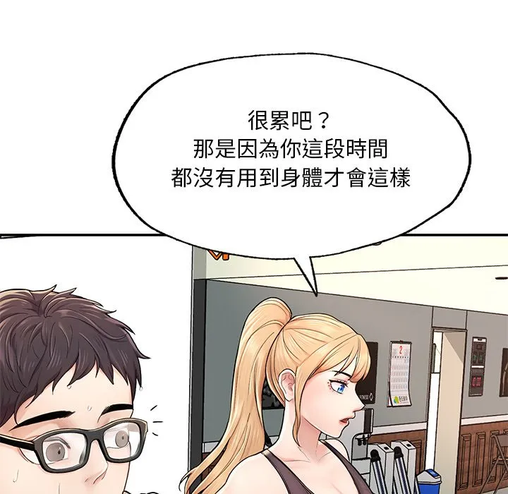 不想再当鲁蛇 第2话