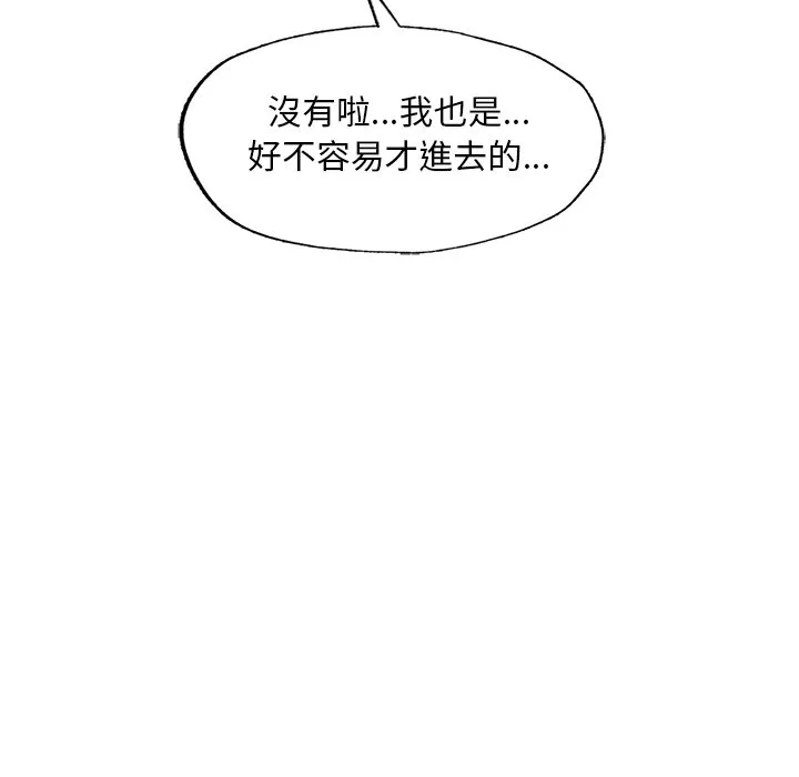 不想再当鲁蛇 第3话