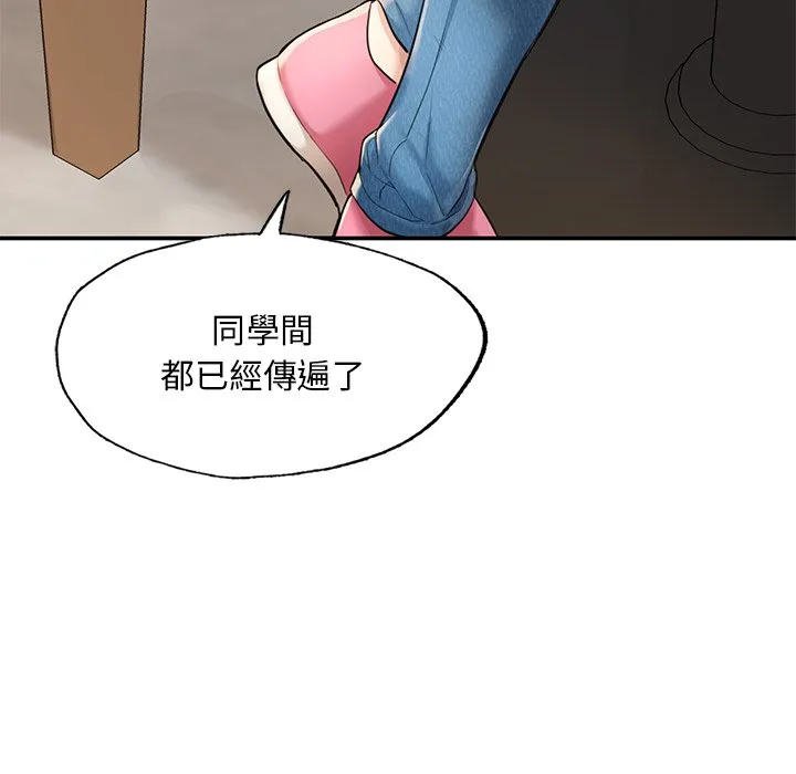 不想再当鲁蛇 第3话