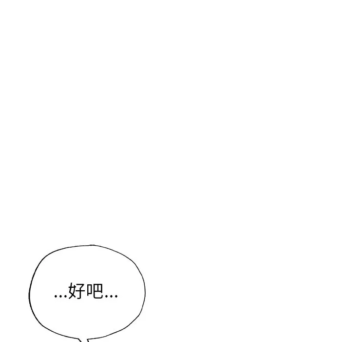 不想再当鲁蛇 第2话