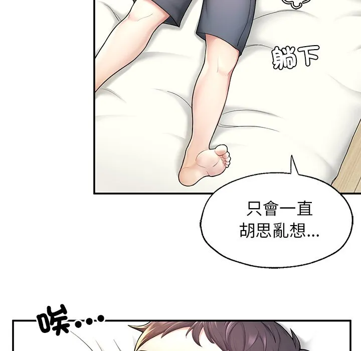 不想再当鲁蛇 第2话