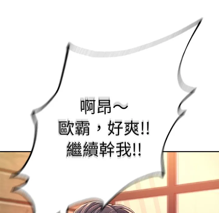 不想再当鲁蛇 第2话