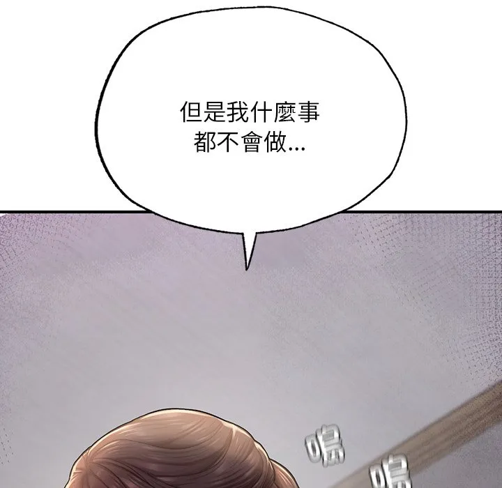 不想再当鲁蛇 第4话