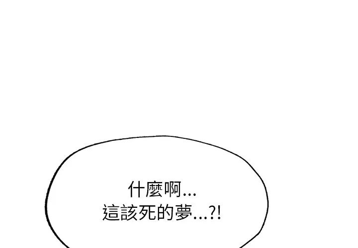 不想再当鲁蛇 第2话