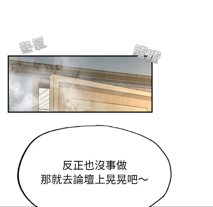 不想再当鲁蛇 第1话