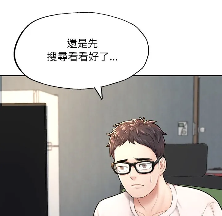 不想再当鲁蛇 第4话