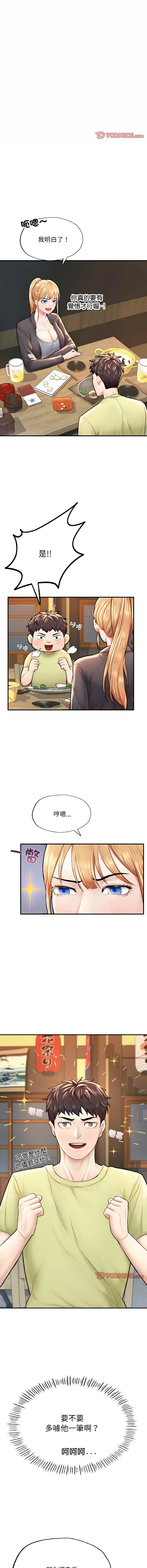 不想再当鲁蛇 不想再当鲁蛇 第10话