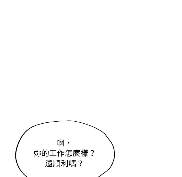 不想再当鲁蛇 第3话