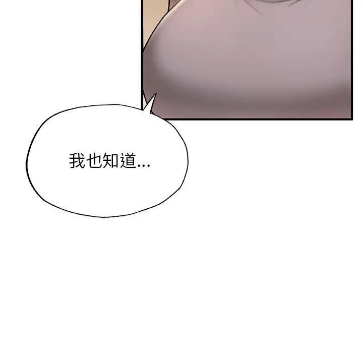 不想再当鲁蛇 第4话