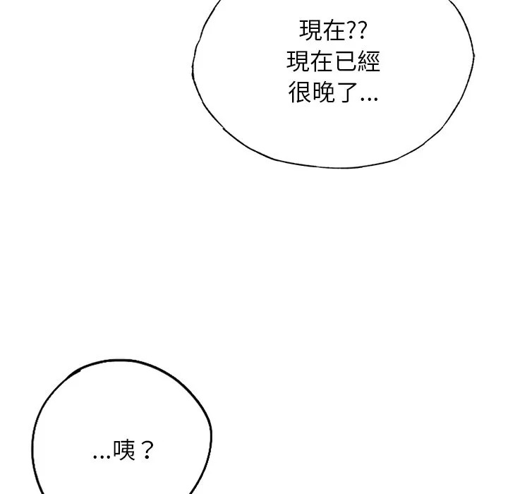 不想再当鲁蛇 第4话
