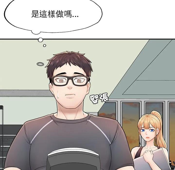 不想再当鲁蛇 第2话