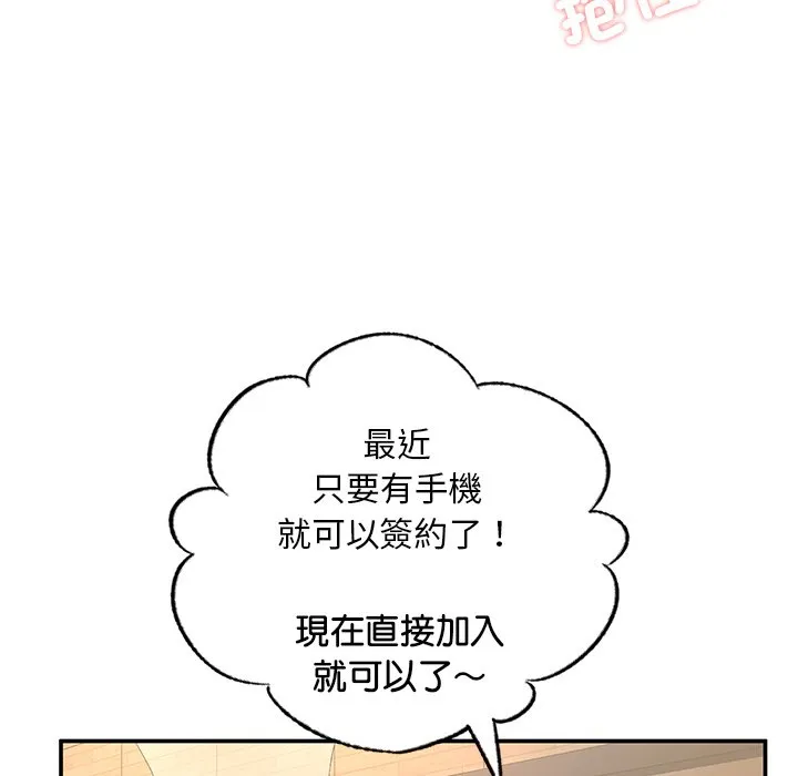 不想再当鲁蛇 第3话