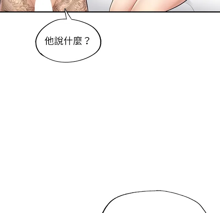 不想再当鲁蛇 第3话